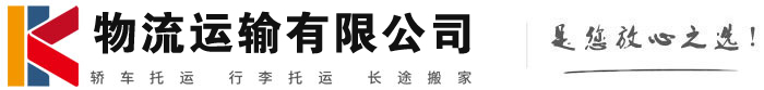 邵东物流有限公司